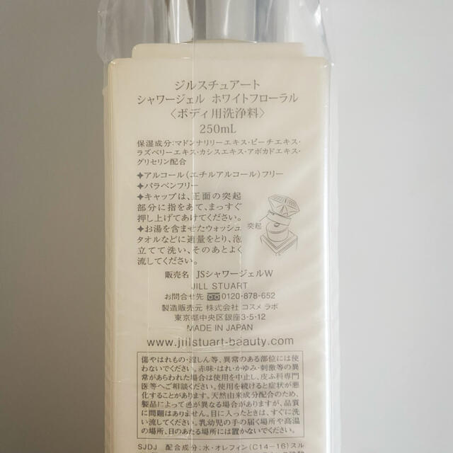 JILLSTUART(ジルスチュアート)のジルスチュアート　シャワージェル　ホワイトフローラル　250ml コスメ/美容のボディケア(ボディソープ/石鹸)の商品写真
