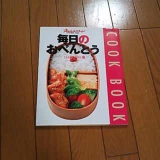 お弁当本(その他)