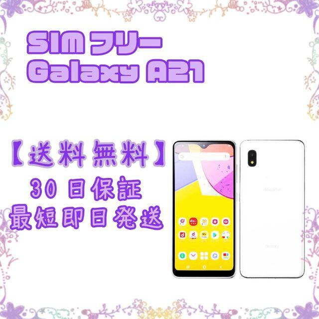 Galaxy - 【A】SIMフリー  Galaxy A21 SC-42A