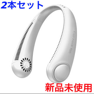 【最安値】ネックファン 首掛け 扇風機 2本セット(扇風機)