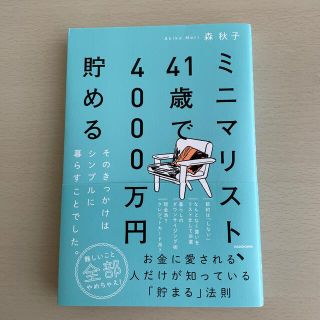 ミニマリスト、４１歳で４０００万円貯める そのきっかけはシンプルに暮らすことでし(住まい/暮らし/子育て)