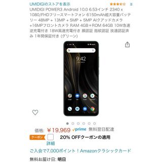 【新品未開封】UMIDIGI Power3 Android10 6150mAh