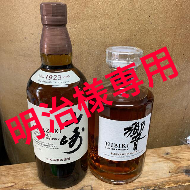 山崎NV  響ジャパニーズハーモニ　2本セット食品/飲料/酒