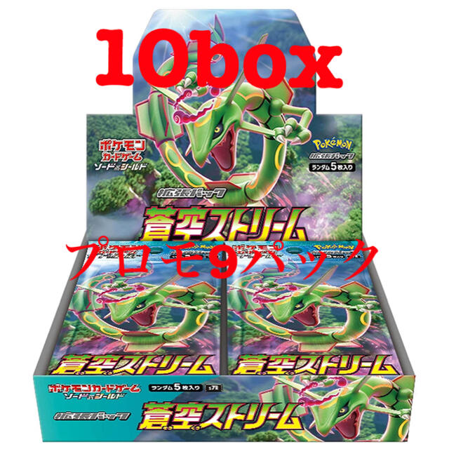 蒼空ストリーム ポケモンカード 10BOX