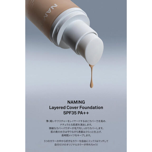 NAMING ネイミング レイヤード  カバー ファンデーション コスメ/美容のベースメイク/化粧品(ファンデーション)の商品写真