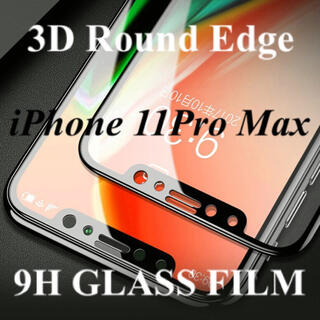 アイフォーン(iPhone)のiPhone11ProMax ガラスフィルム iPhone 11ProMax(保護フィルム)