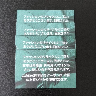 エイチアンドエム(H&M)のH&M　クーポン　券　4枚　2000円分(ショッピング)