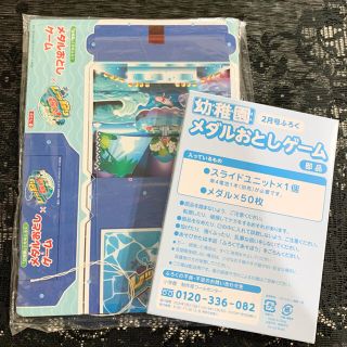 ショウガクカン(小学館)の幼稚園 2020年 2月号 付録  メダル落としゲーム (知育玩具)