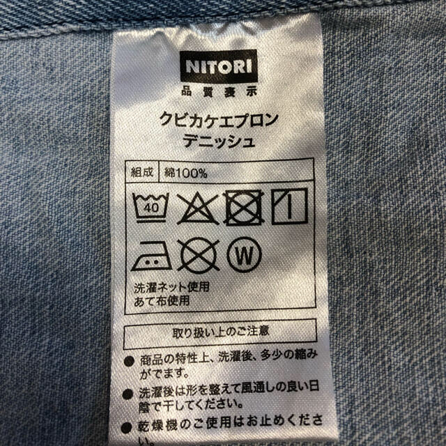 ニトリ　デニム　エプロン インテリア/住まい/日用品のキッチン/食器(その他)の商品写真