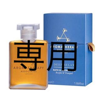 アロマセラピーアソシエイツ(AROMATHERAPY ASSOCIATES)のアロマセラピーアソシエイツ ディープリラックス バスアンドシャワーオイル(入浴剤/バスソルト)