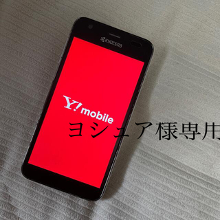 キョウセラ(京セラ)のヨシュア様専用 Android(スマートフォン本体)