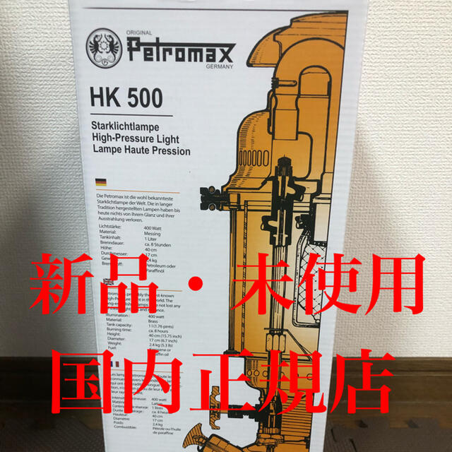 【新品】ペトロマックス Petromax  HK500 ニッケルキャンプ