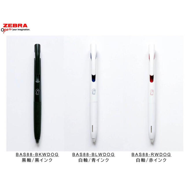 ZEBRA(ゼブラ)のビションフリーゼ　ブレン　ボールペン 3本セット　0.5mm 数量限定品 インテリア/住まい/日用品の文房具(ペン/マーカー)の商品写真