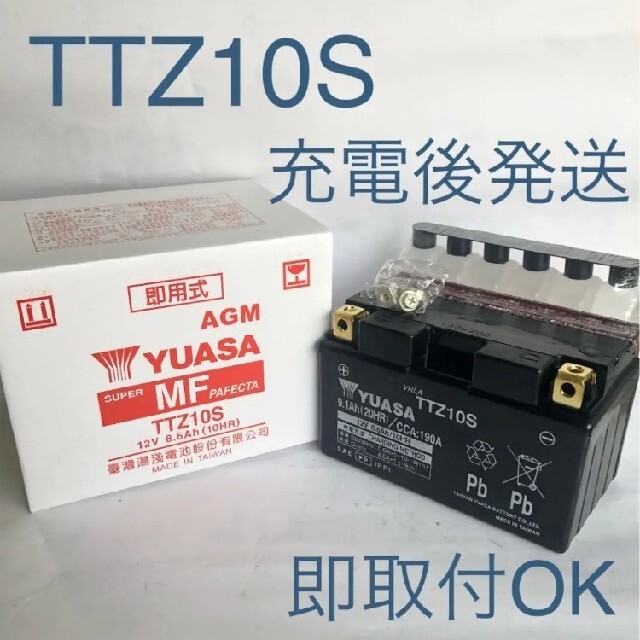 【新品 送料込み】YTZ10S互換 バッテリー 台湾ユアサ TTZ10S バイク