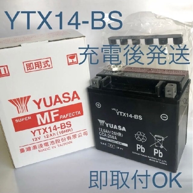 【新品 送料込み】YTX14-BS バッテリー 台湾ユアサ バイク YUASA