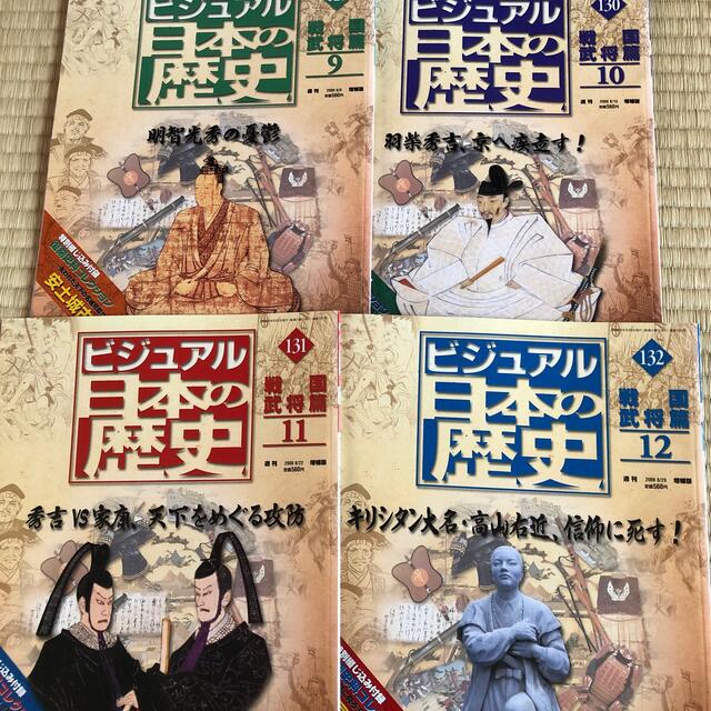 写真と漫画　日本の歴史　戦国武将編全20冊