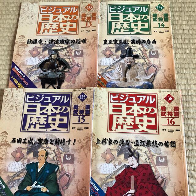 写真と漫画　日本の歴史　戦国武将編全20冊