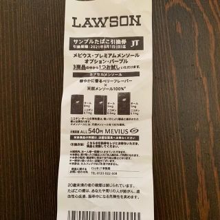 サンプルたばこ引換券　メビウス(タバコグッズ)