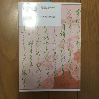 詳説　日本史史料集　再訂版(語学/参考書)