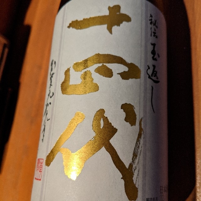 十四代◇本丸◇1800ml◇送料込み