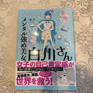 カドカワショテン(角川書店)のメンタル強め美女白川さん(その他)