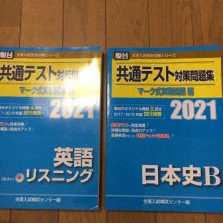 共通テスト対策問題集マーク式実戦問題編地学基礎　２０２１年版(語学/参考書)