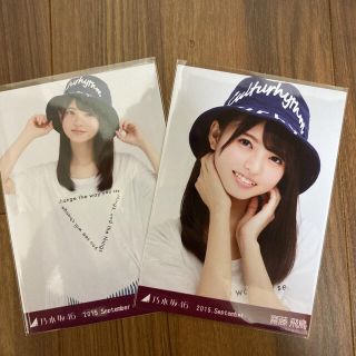 ノギザカフォーティーシックス(乃木坂46)の齋藤飛鳥さん 生写真セミコンプ フリンジ2015年September 乃木坂46(アイドルグッズ)