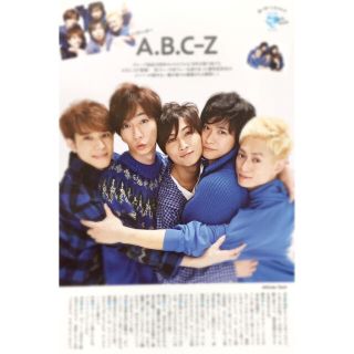 エービーシーズィー(A.B.C-Z)の月刊TVガイド2019年2月号(A.B.C.-Z)(アート/エンタメ/ホビー)