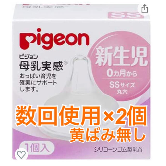 Pigeon(ピジョン)のmさん専用です。 キッズ/ベビー/マタニティの授乳/お食事用品(哺乳ビン用乳首)の商品写真