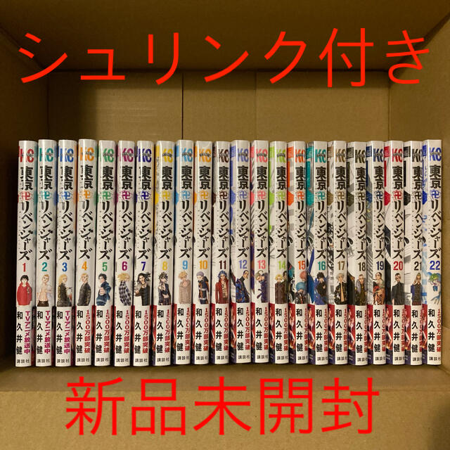 新品 東京卍リベンジャーズ 1〜22巻 全巻セット 漫画全巻