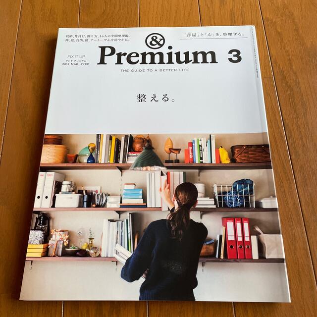 &Premium (アンド プレミアム) 2016年 03月号 エンタメ/ホビーの雑誌(その他)の商品写真