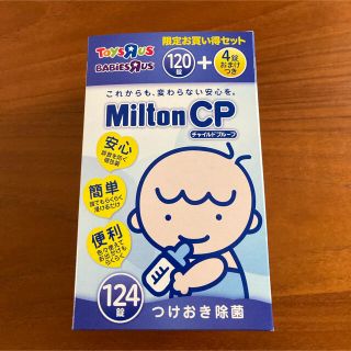 【ミルトン】CP錠　120錠＋4錠おまけつき(食器/哺乳ビン用洗剤)