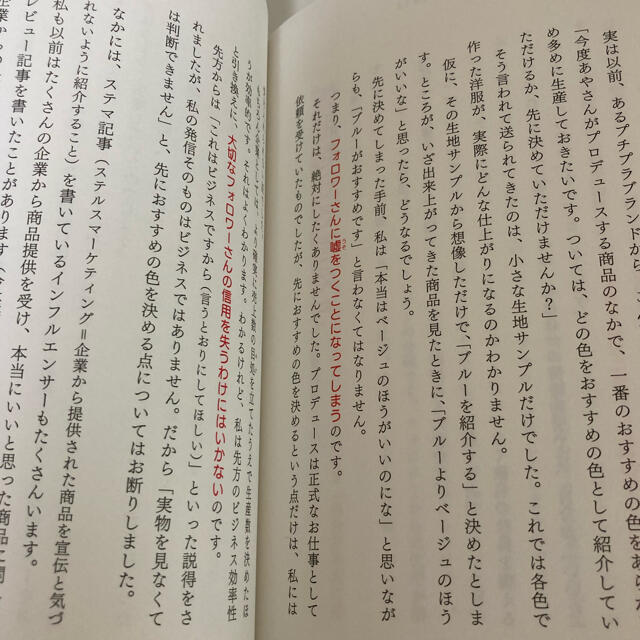 月収１８万の派遣社員だった私が、「好きなこと」×「ＳＮＳ」で年収２０００万になれ エンタメ/ホビーの本(ビジネス/経済)の商品写真