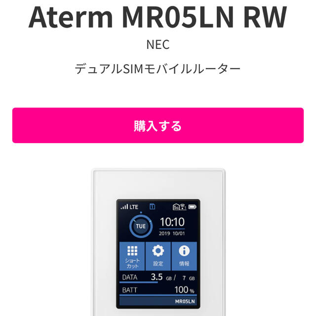 Aterm MR05LN NEC デュアルSIMモバイルルーター