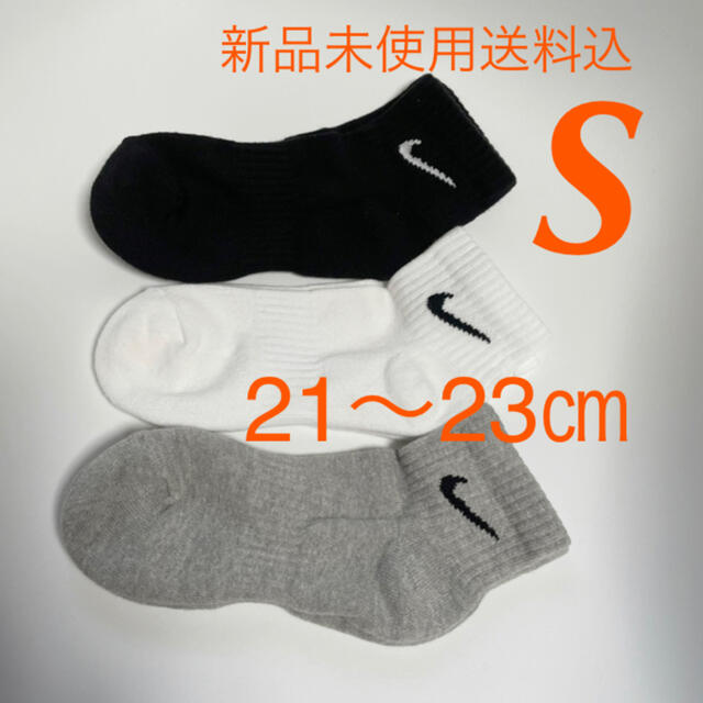NIKE(ナイキ)のS サイズ NIKE ナイキ ソックス 靴下 3足組     21 〜 23 ㎝ レディースのレッグウェア(ソックス)の商品写真