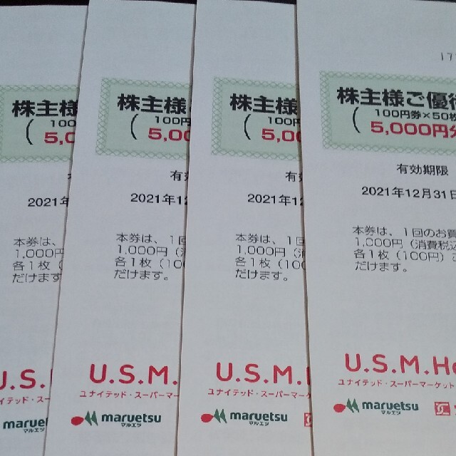 USMH ユナイテッドスーパーマーケット 株主優待 20000円分 - ショッピング
