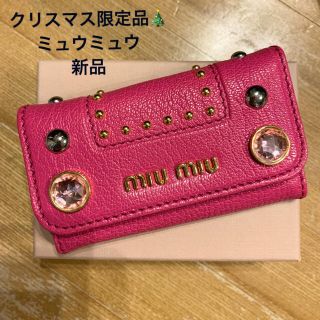 ミュウミュウ ロゴ キーケース レディース の通販 53点 Miumiuのレディースを買うならラクマ ミュウミュウ ロゴ キーケース レディース の通販 53点 Miumiuのレディースを買うならラクマ