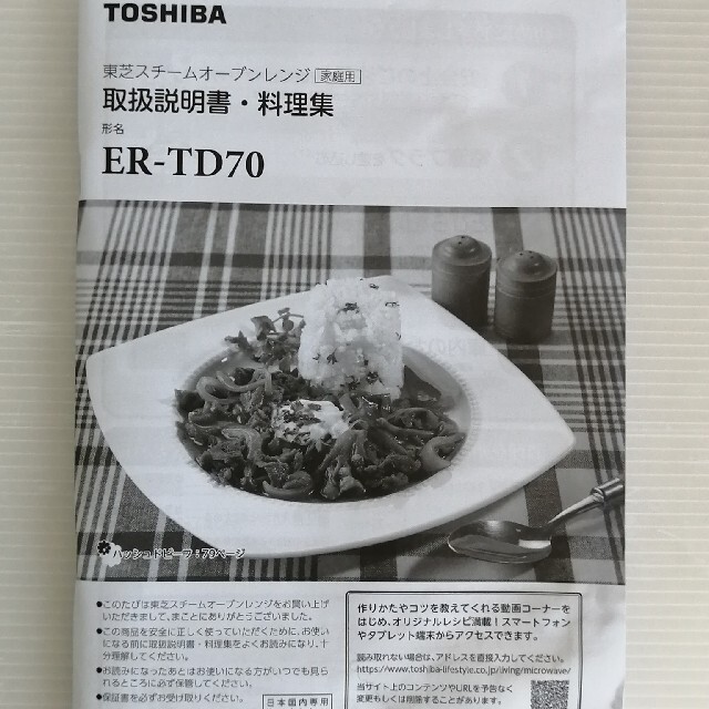 TOSHIBA スチームオーブンレンジ