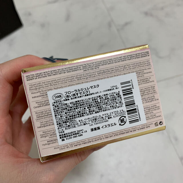 SABON(サボン)のジュレマスク コスメ/美容のスキンケア/基礎化粧品(パック/フェイスマスク)の商品写真