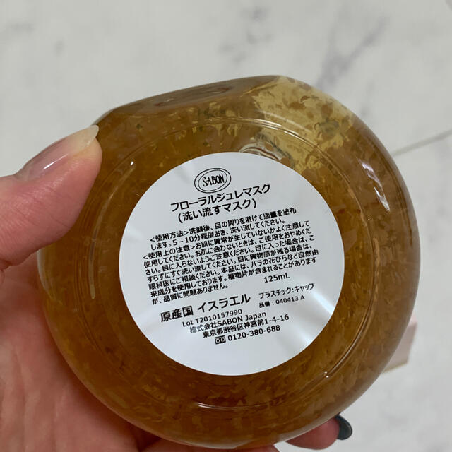 SABON(サボン)のジュレマスク コスメ/美容のスキンケア/基礎化粧品(パック/フェイスマスク)の商品写真