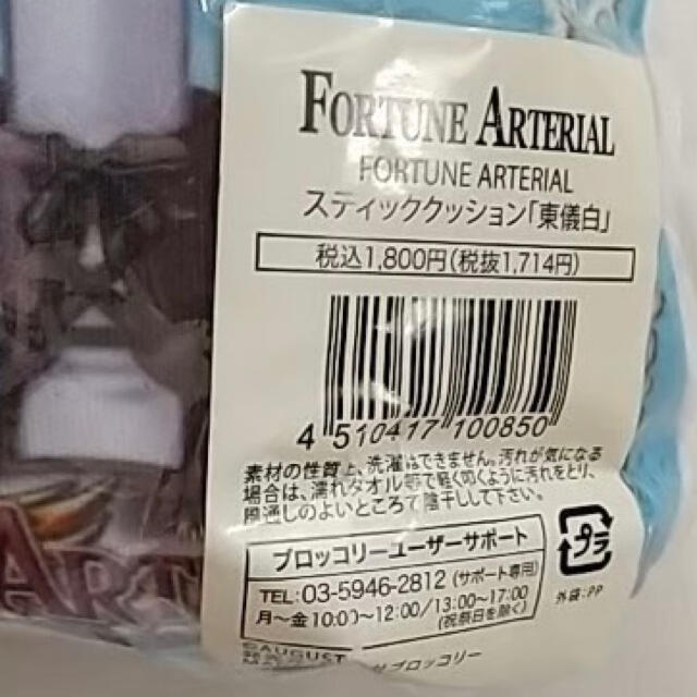 FORTUNE ARTERIAL  エンタメ/ホビーのアニメグッズ(その他)の商品写真