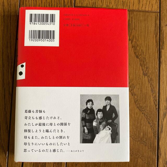 専用　母　青木さやか エンタメ/ホビーの本(文学/小説)の商品写真