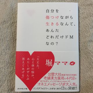 自分を傷つけながら生きるなんて、あんたどれだけドＭなの？(住まい/暮らし/子育て)