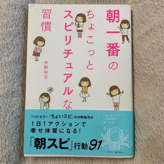 朝一番のちょこっとスピリチュアルな習慣(住まい/暮らし/子育て)