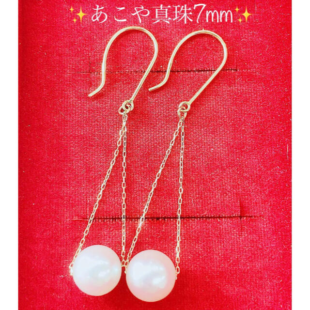 即決価格☆高級あこや真珠7mm☆✨K18チェーンピアスイヤリング-