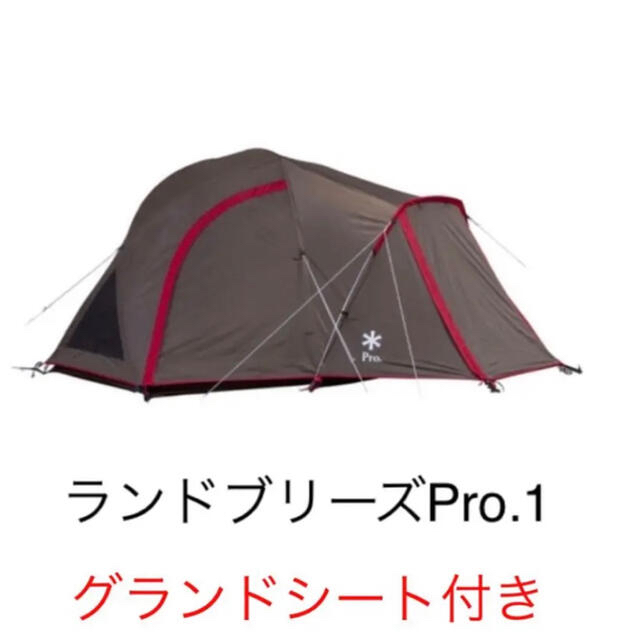 スノーピーク ランドブリーズ pro1 snow peak テント