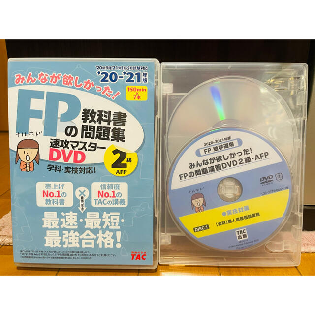 みんなが欲しかったFP2級DVD 2020-21年版(7枚)&実技DVD(3枚)-eastgate.mk