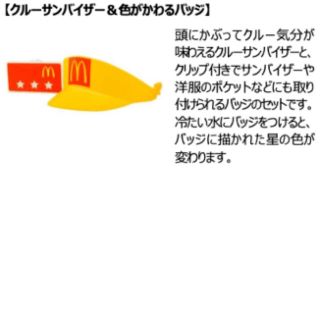 マクドナルド(マクドナルド)のハッピーセット マックアドベンチャー なりきりマクドナルド(その他)