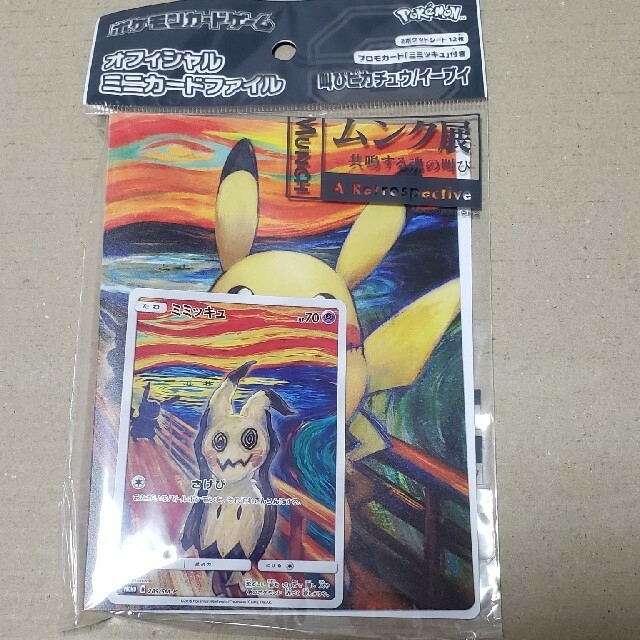 ポケモンカード　ムンク展ピカチュウコラボ　ミミッキュ　未開封品