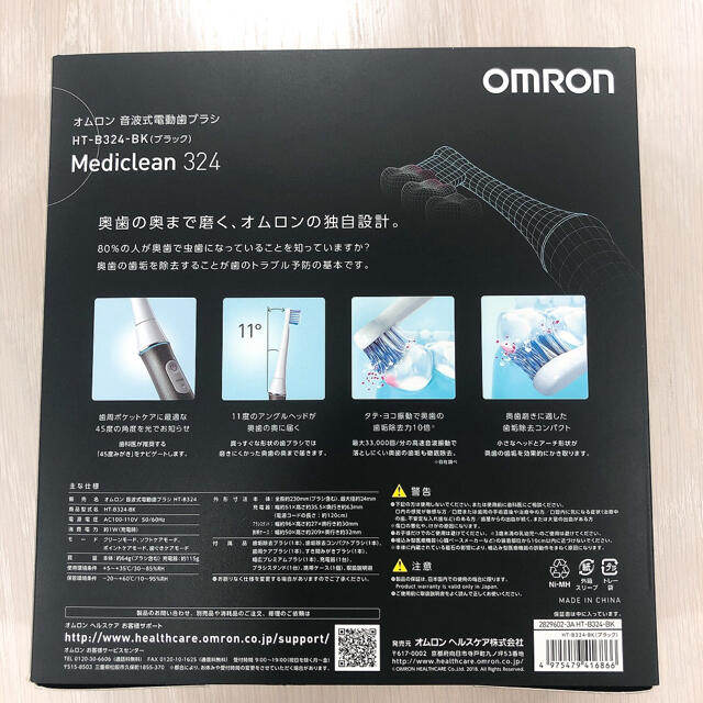 【新品未使用品】OMRON HT-B324-BK スマホ/家電/カメラの美容/健康(電動歯ブラシ)の商品写真